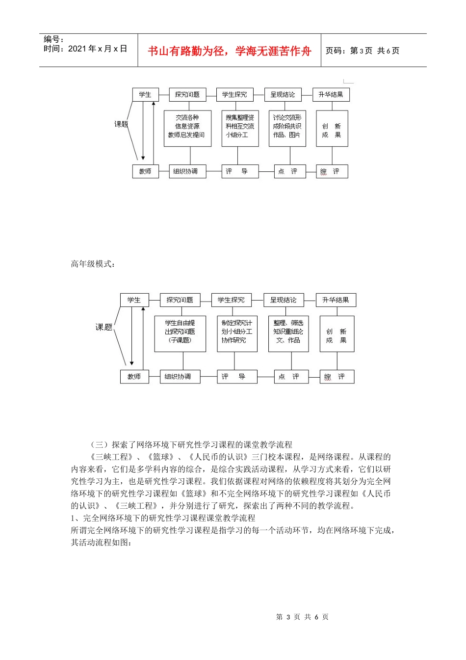 网络环境下开展研究性学习的基本流程_第3页