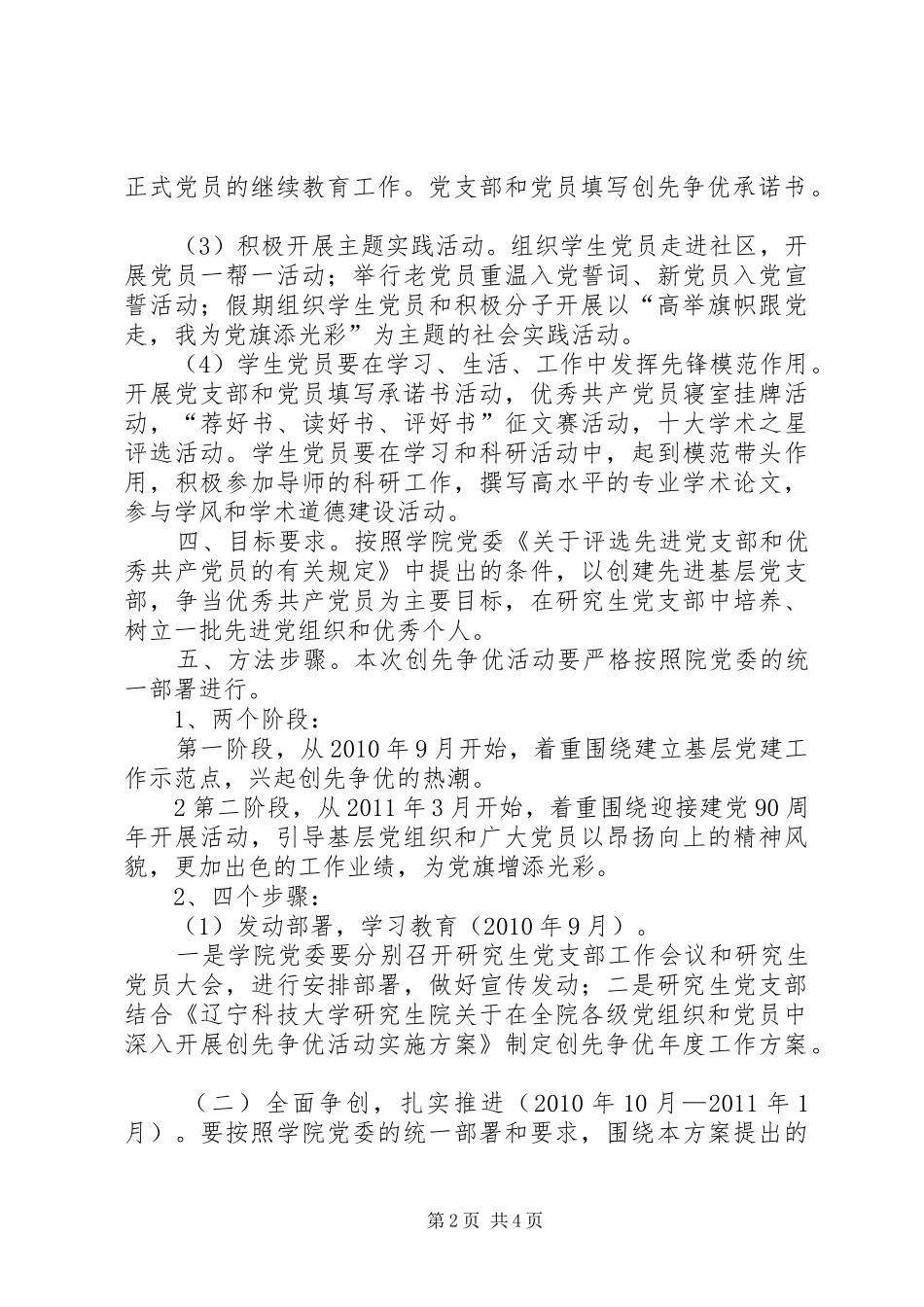 党支部深入开展“创先争优”活动的方案 _第2页