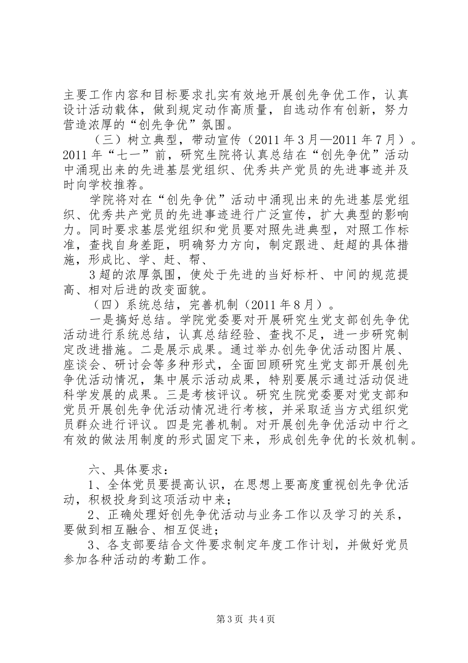 党支部深入开展“创先争优”活动的方案 _第3页