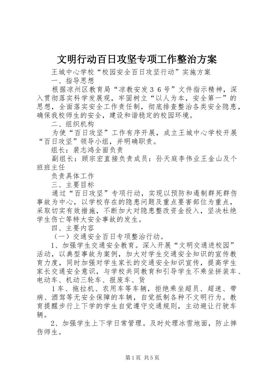 文明行动百日攻坚专项工作整治实施方案 _第1页
