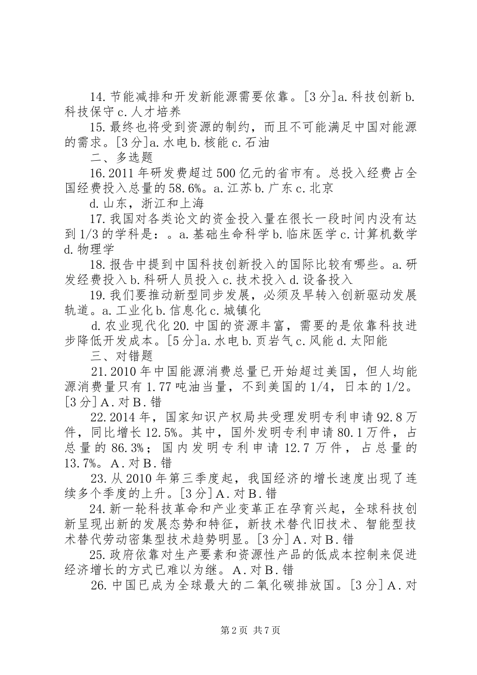 贺州XX县区创新驱动发展战略方案 _第2页