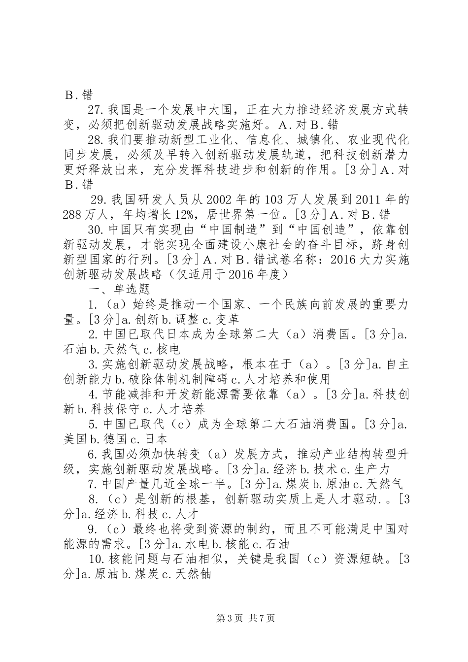 贺州XX县区创新驱动发展战略方案 _第3页