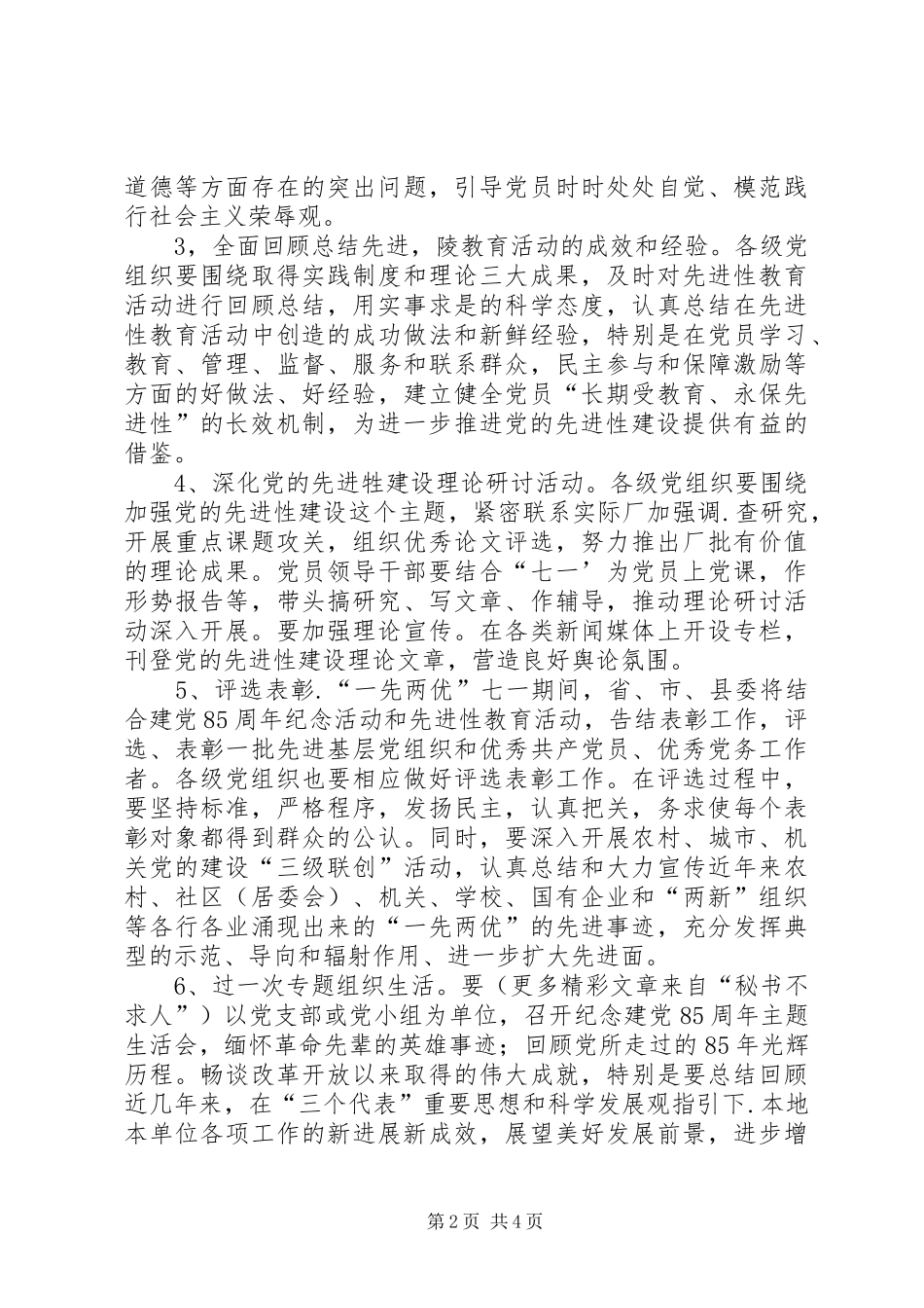 庆祝建党85周年活动实施方案 _第2页