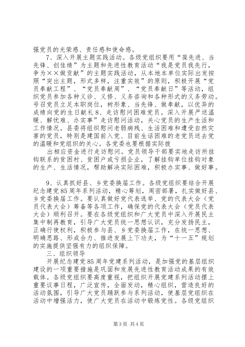 庆祝建党85周年活动实施方案 _第3页