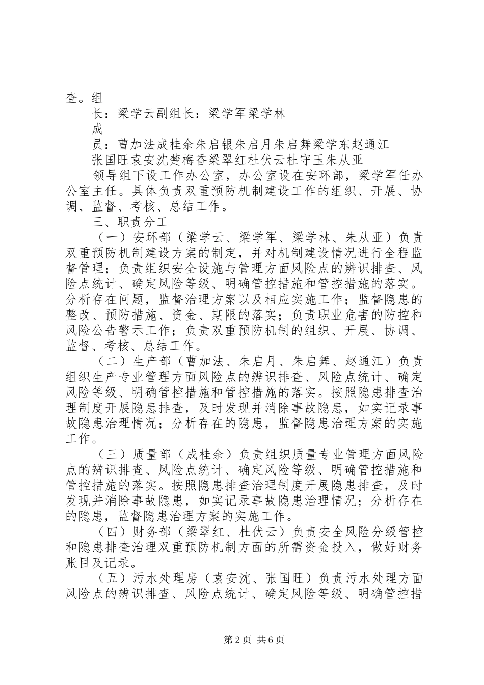 胡小建立完善校园安全风险管控和隐患排查治理双重预防机制方案 _第2页