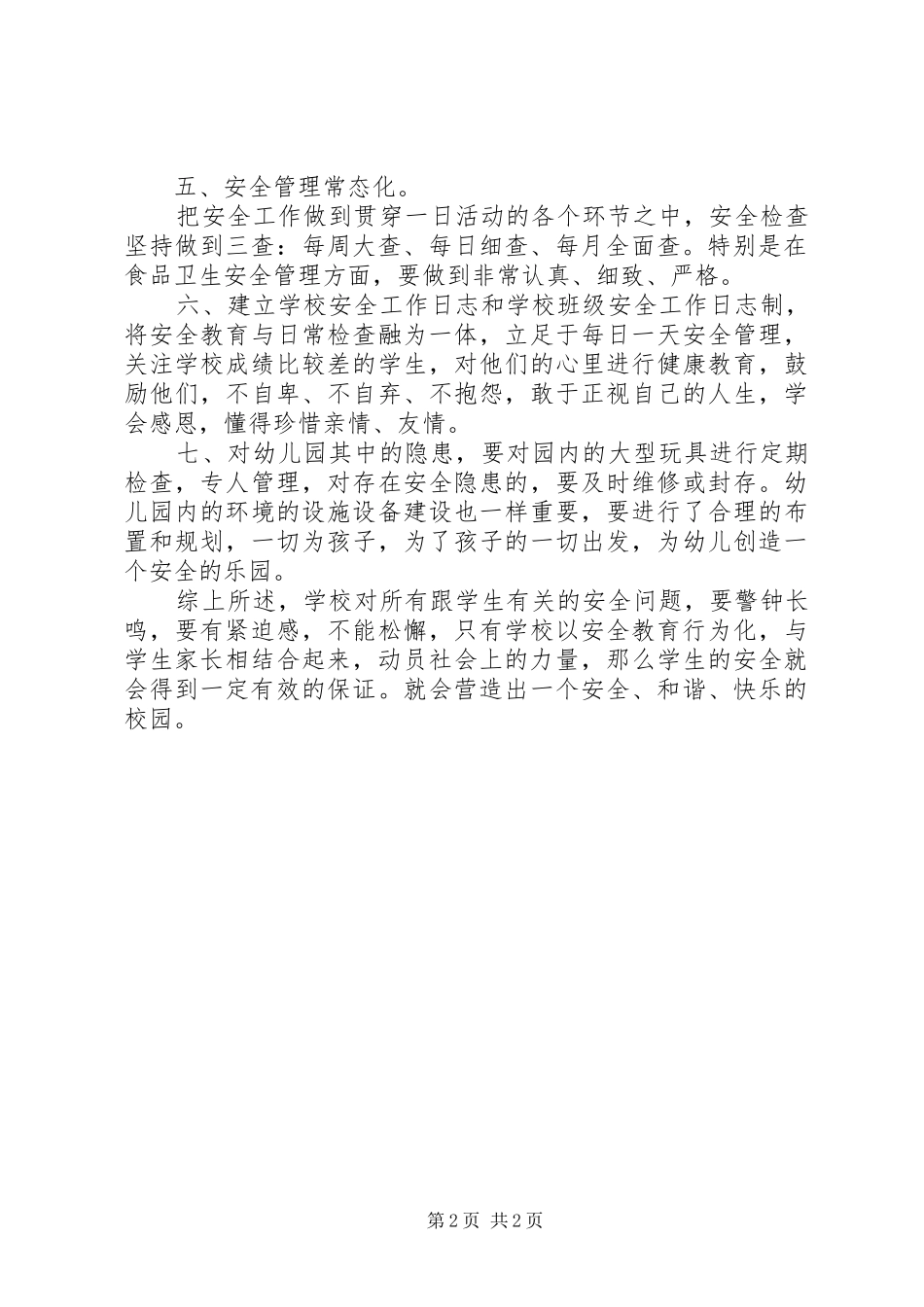 学校道路交通安全隐患问题的解决实施方案 _第2页