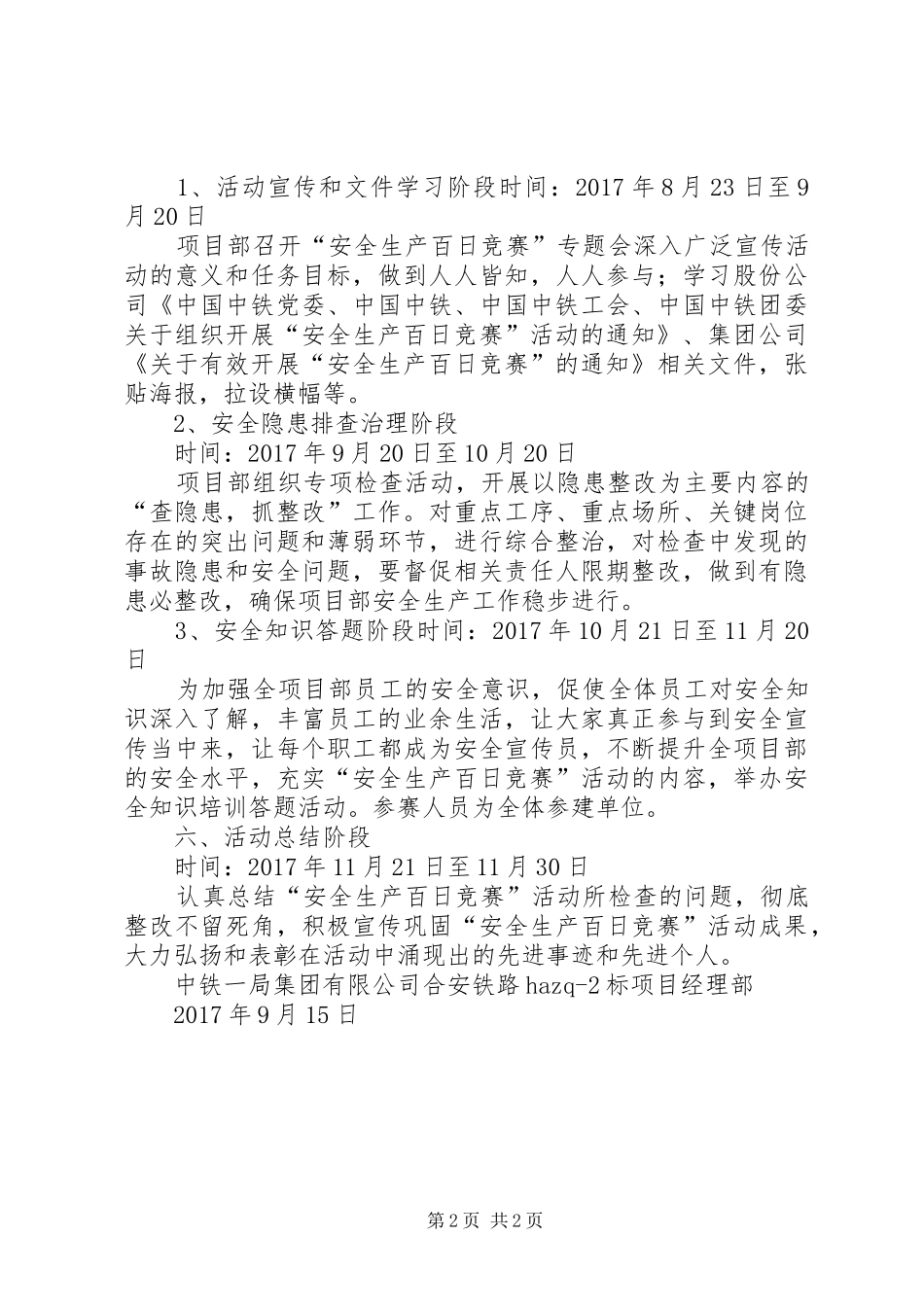 百日安全活动竞赛活动实施方案_第2页