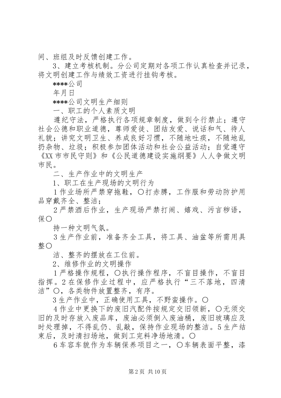 文明创建活动实施方案 _第2页