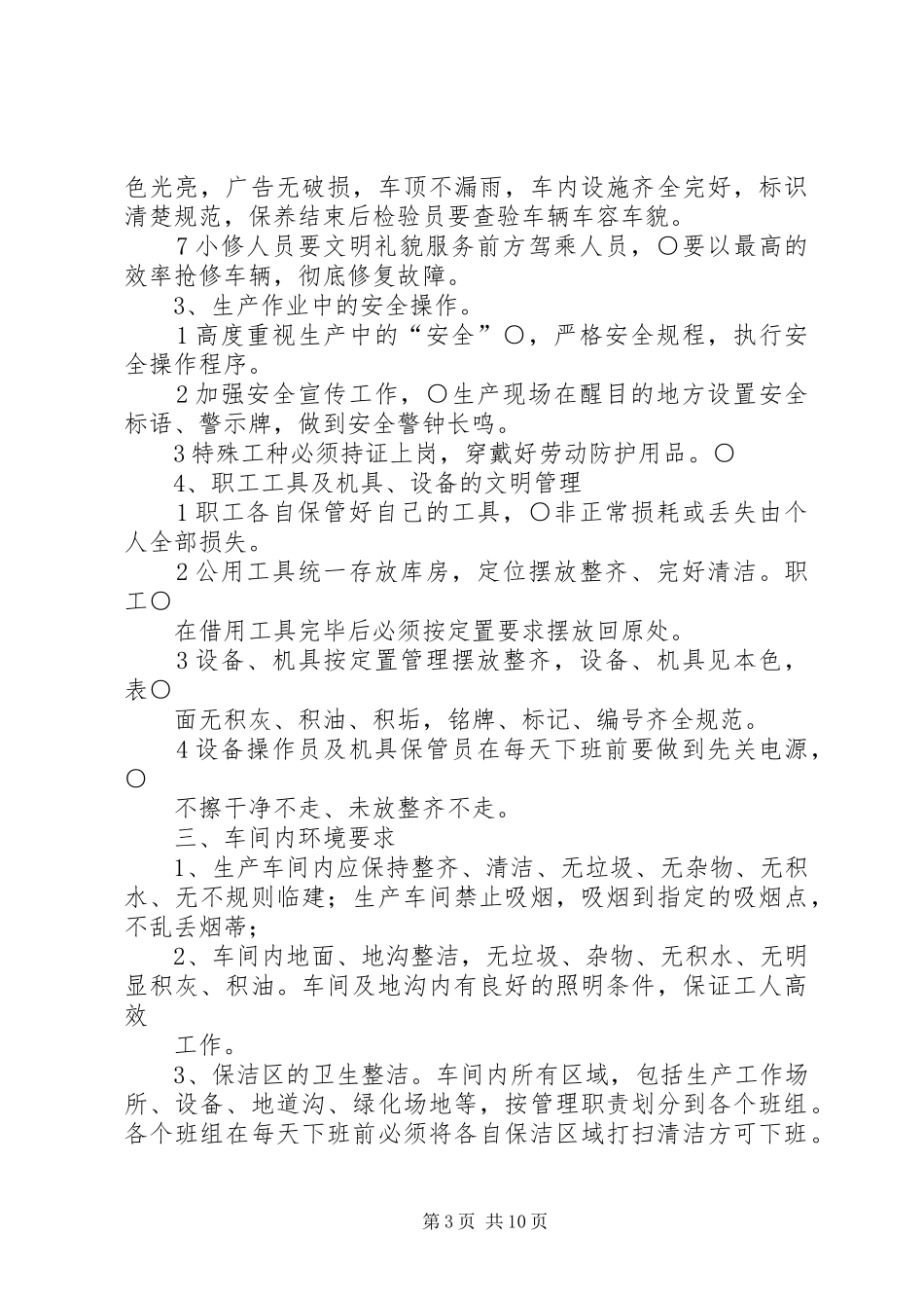 文明创建活动实施方案 _第3页