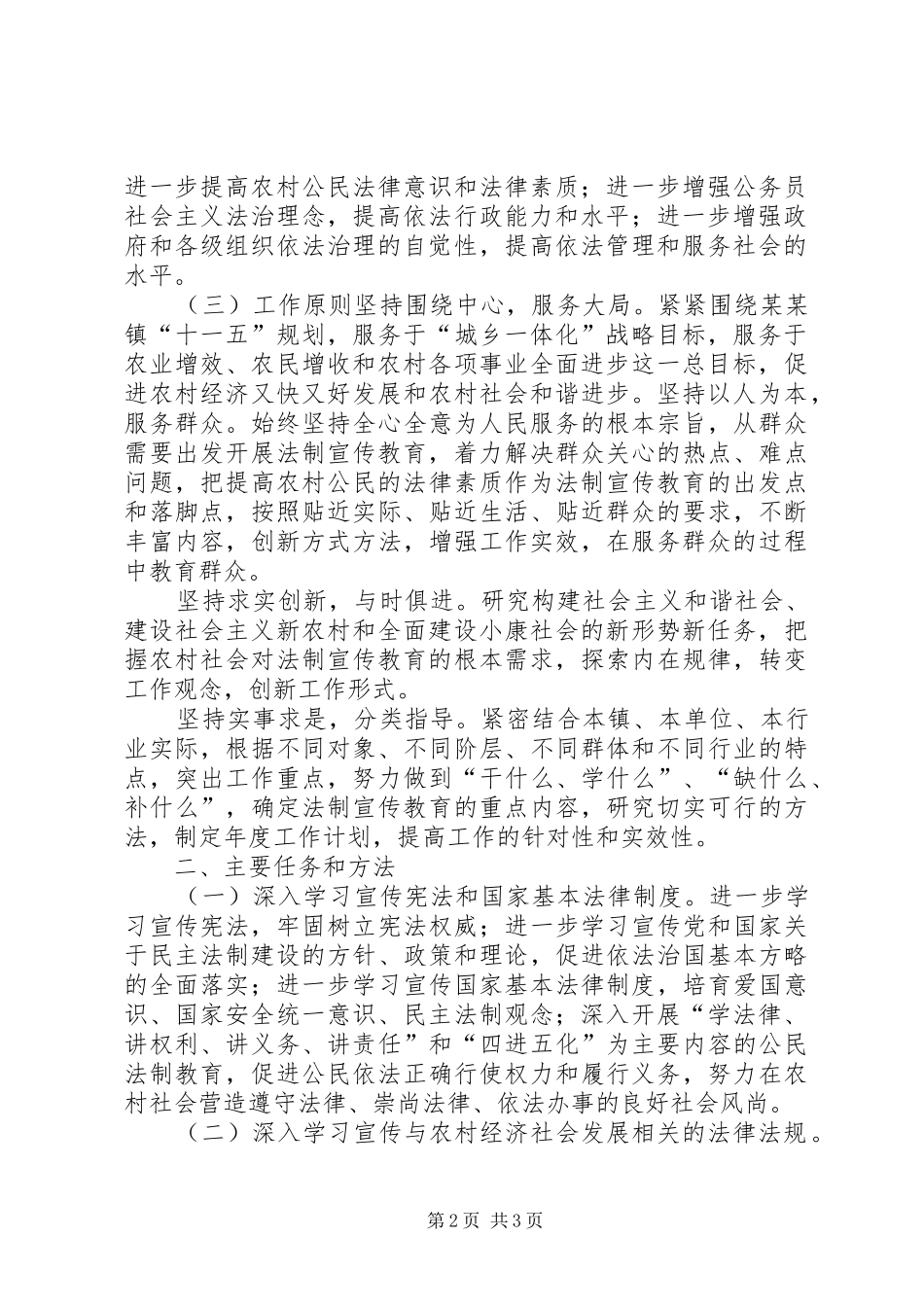 五五普法方案 _第2页