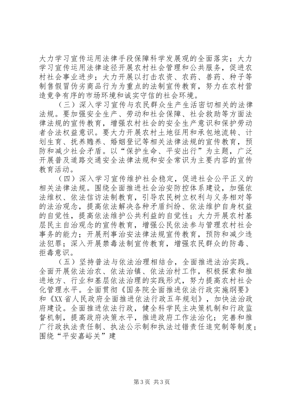 五五普法方案 _第3页