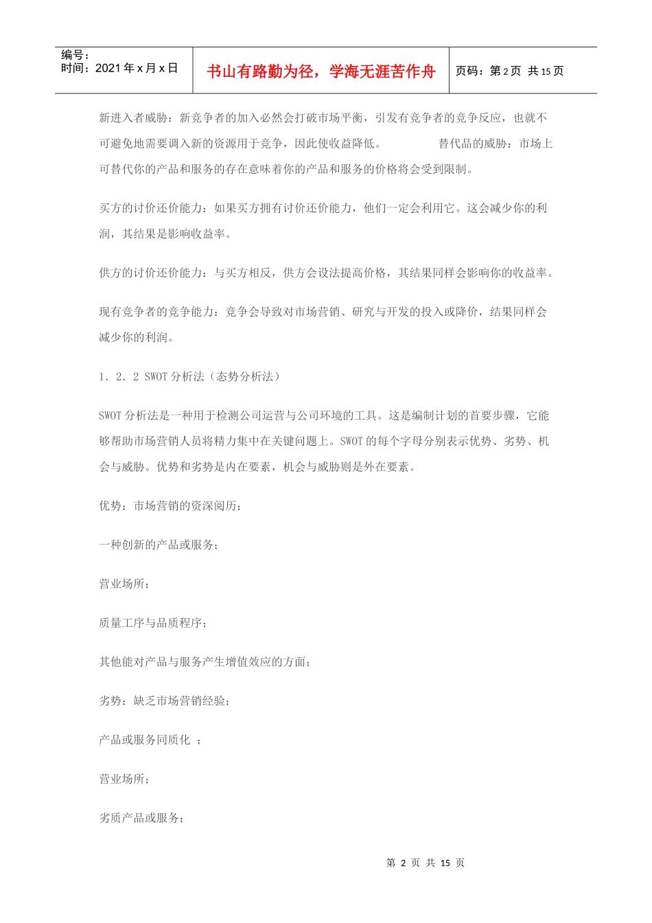 耐克竞争策略分析_第2页