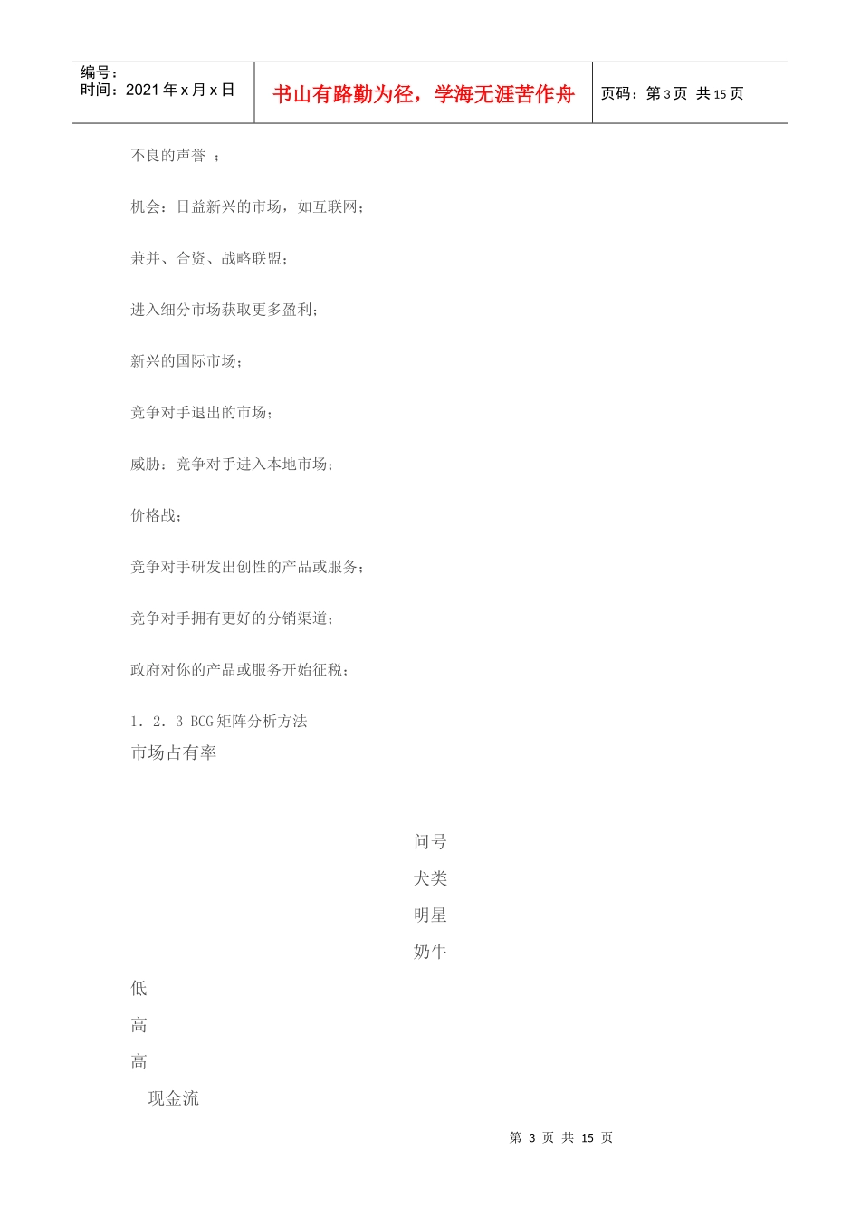 耐克竞争策略分析_第3页