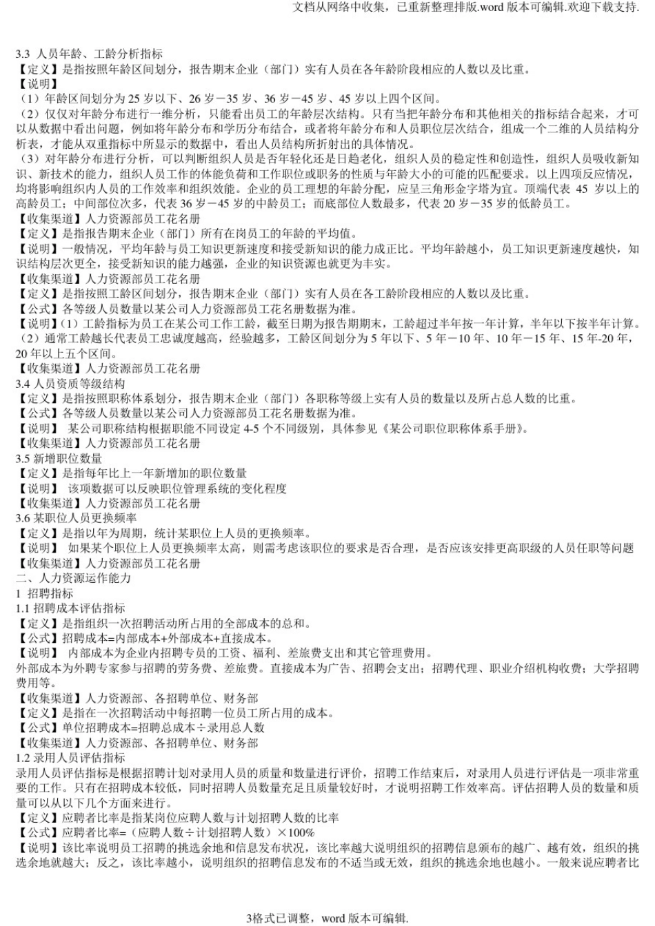 人力资源管理分析指标库_第3页