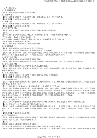 人力资源管理分析指标库