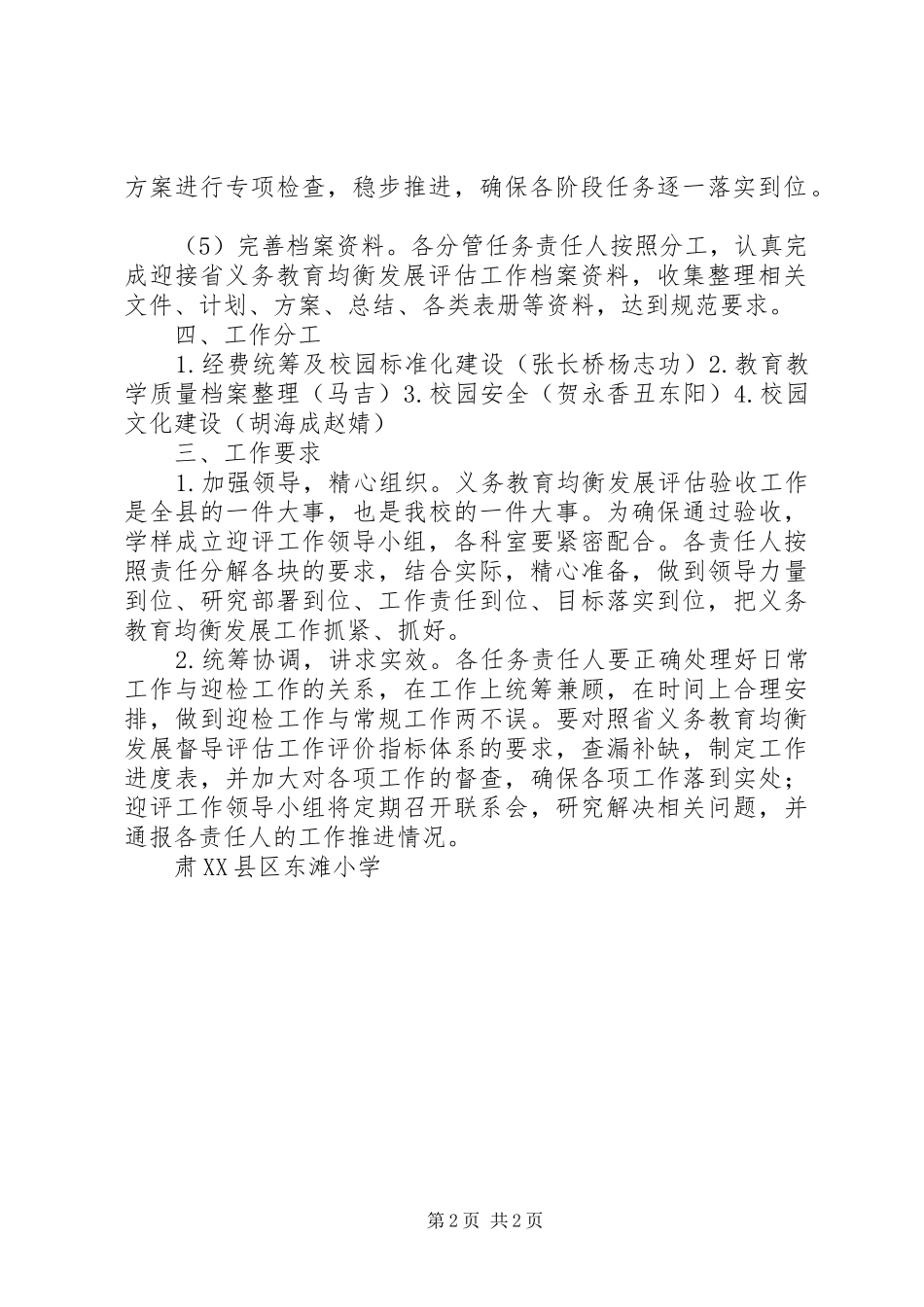 学校验收评估工作接待实施方案 _第2页