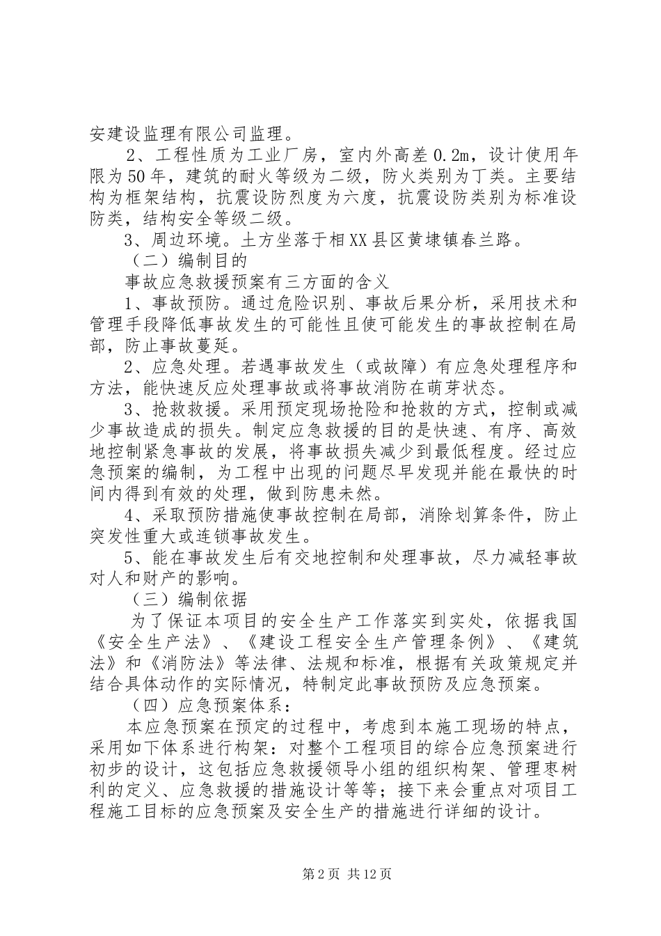 XX市公路管理局公路防汛应急处理预案 _第2页