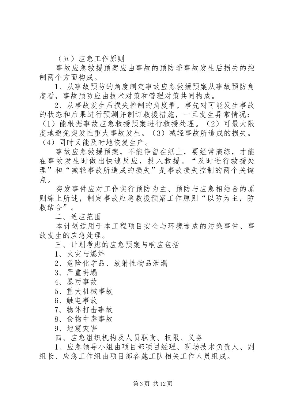 XX市公路管理局公路防汛应急处理预案 _第3页