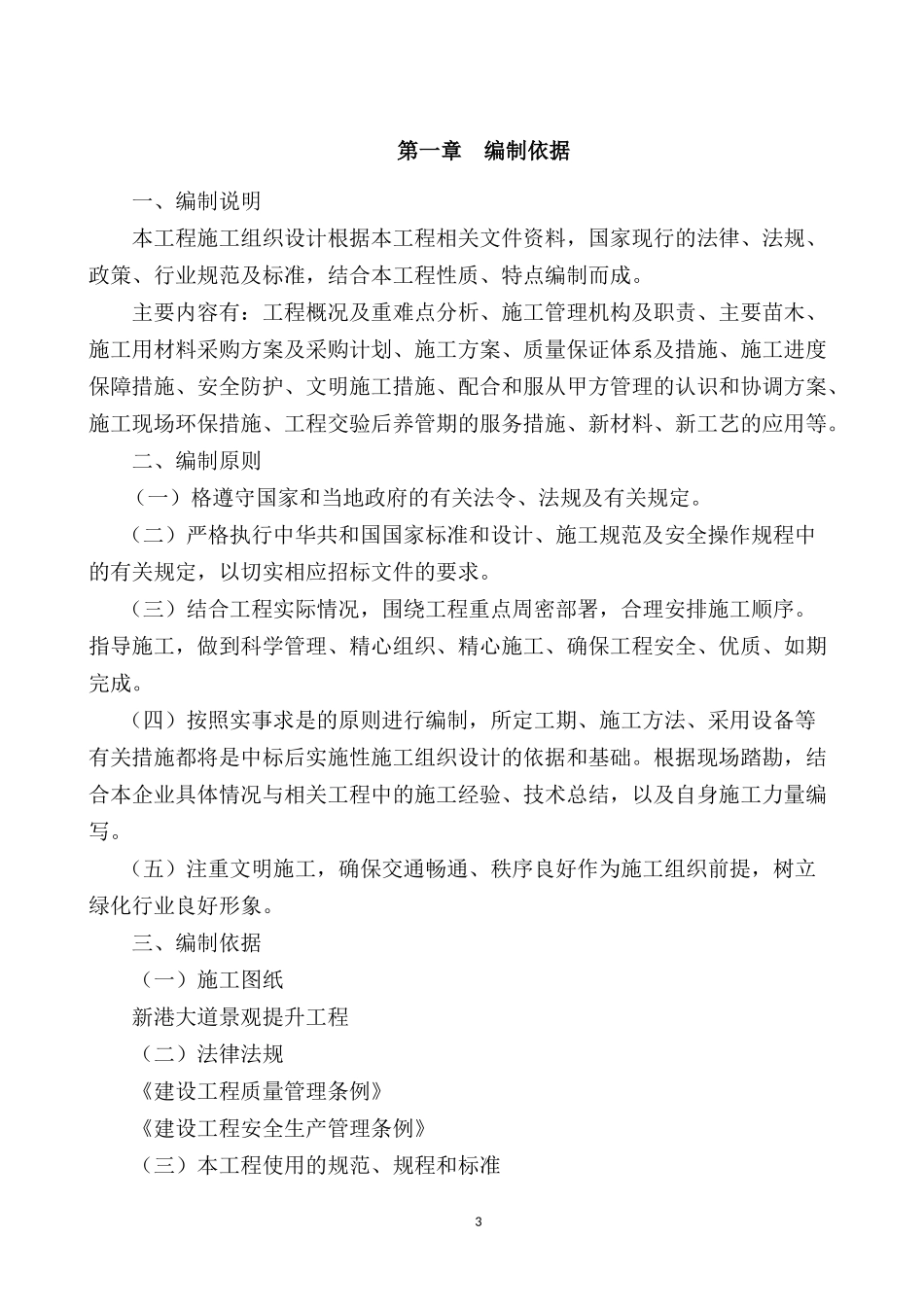 绿化栽植施工组织设计概述_第3页