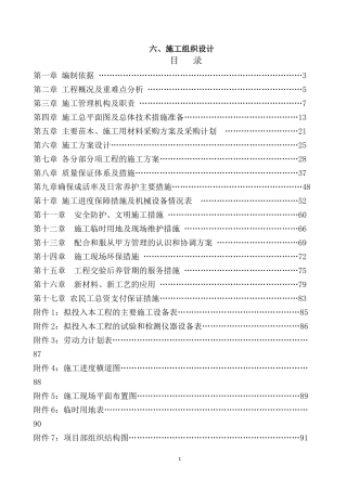 绿化栽植施工组织设计概述