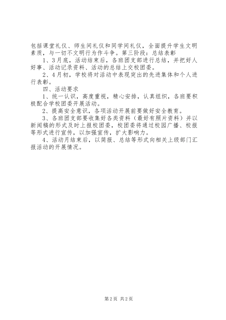 共青团倾听活动实施方案 _第2页