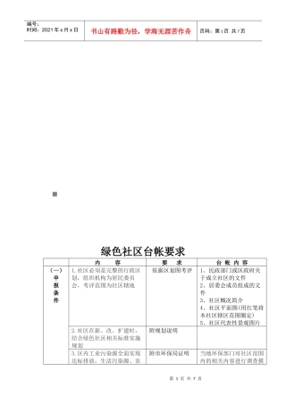 绿色社区台帐要求表
