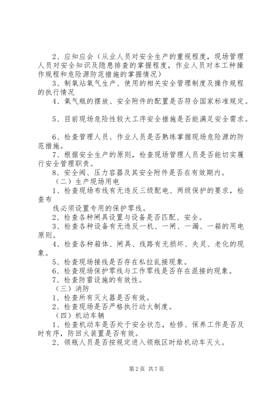 安全大检查方案 _第2页