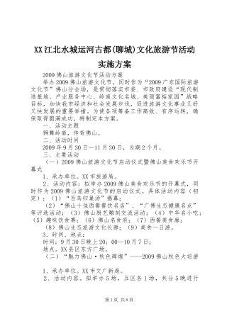 XX江北水城运河古都(聊城)文化旅游节活动方案 