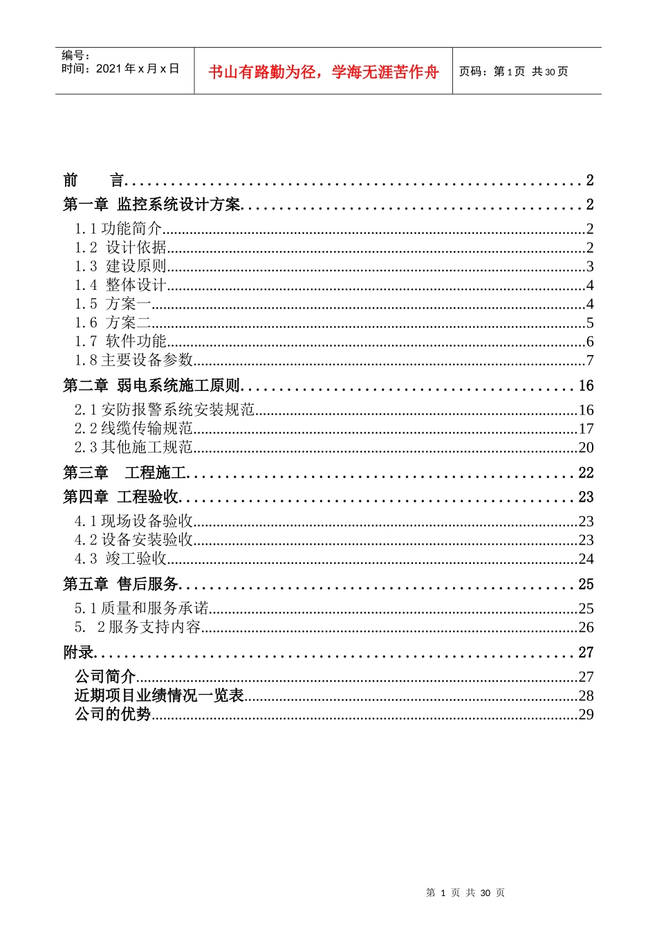 职业教育培训中心南校区监控项目技术方案_第2页