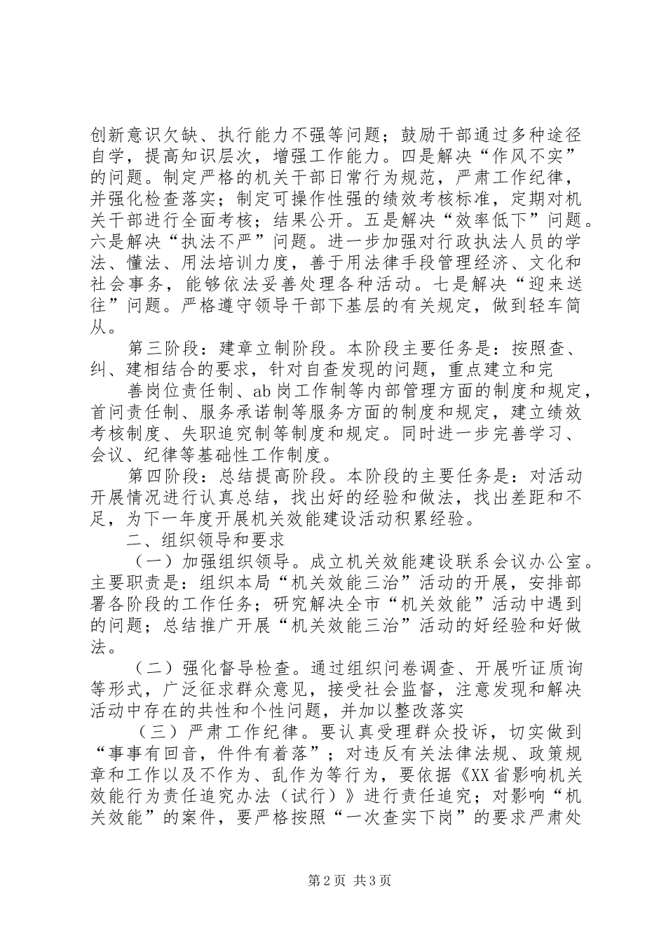 局机关档案管理达标方案[大全] _第2页