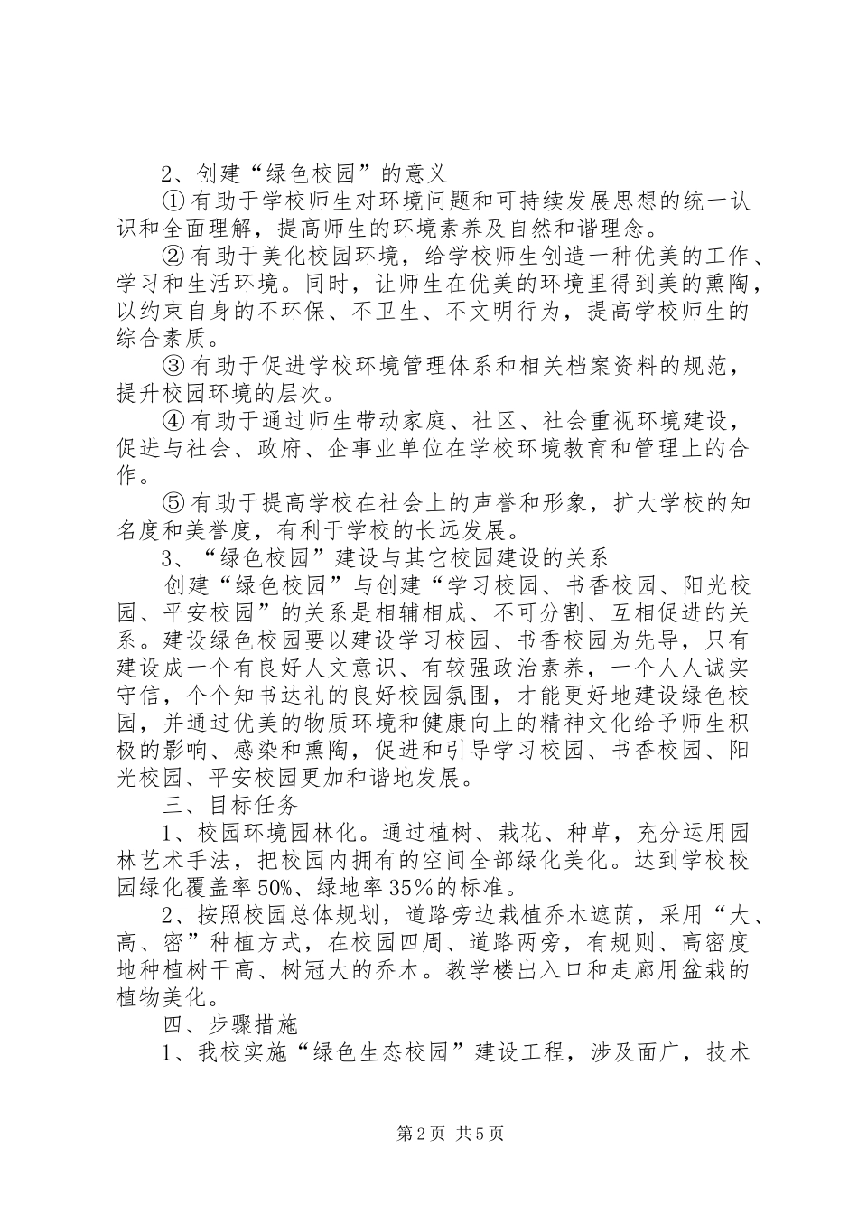 绿色生态建设植树造林绿化工程项目方案 _第2页