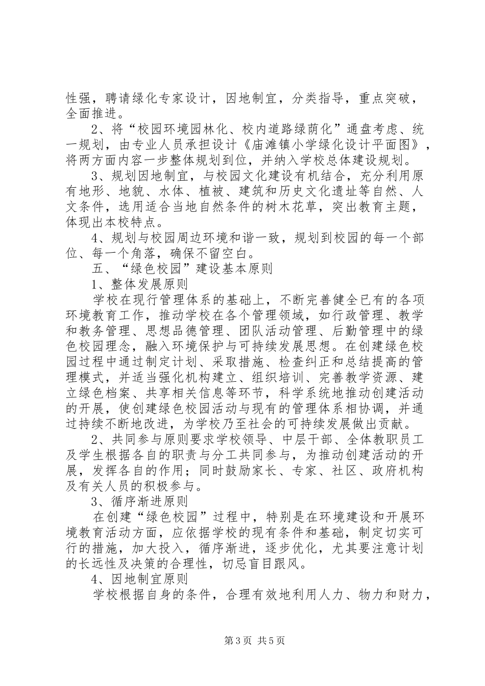 绿色生态建设植树造林绿化工程项目方案 _第3页