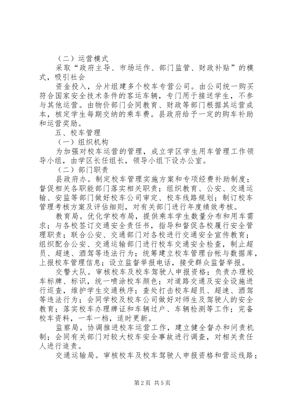 XX省校车服务实施方案 _第2页