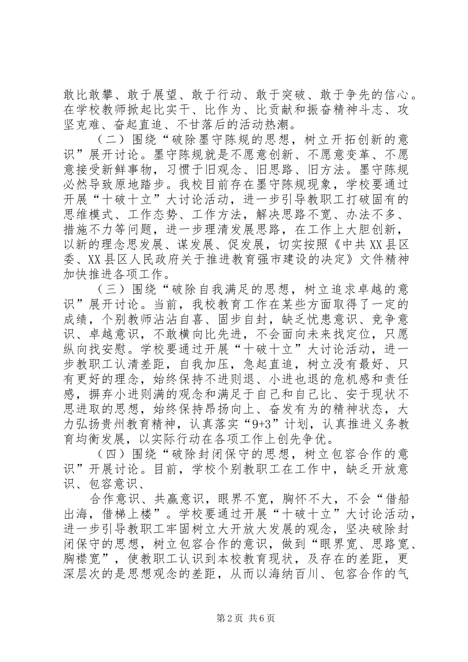 中华小学十破十立活动实施方案 _第2页