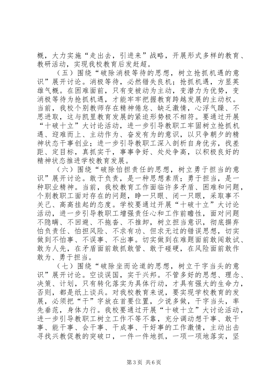 中华小学十破十立活动实施方案 _第3页