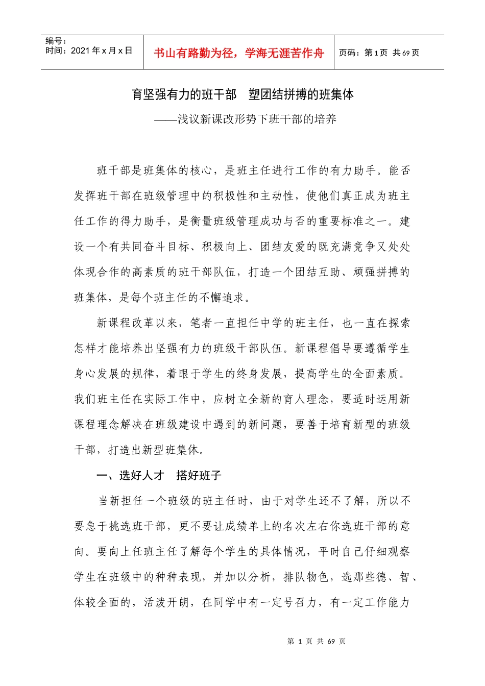 育坚强有力的班干部_第1页