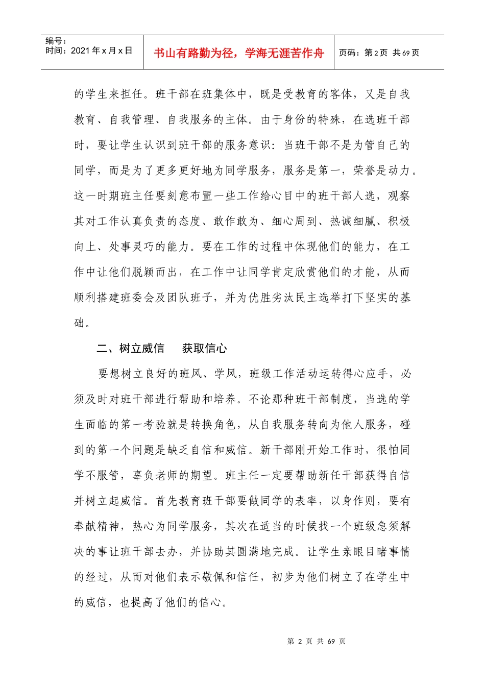 育坚强有力的班干部_第2页