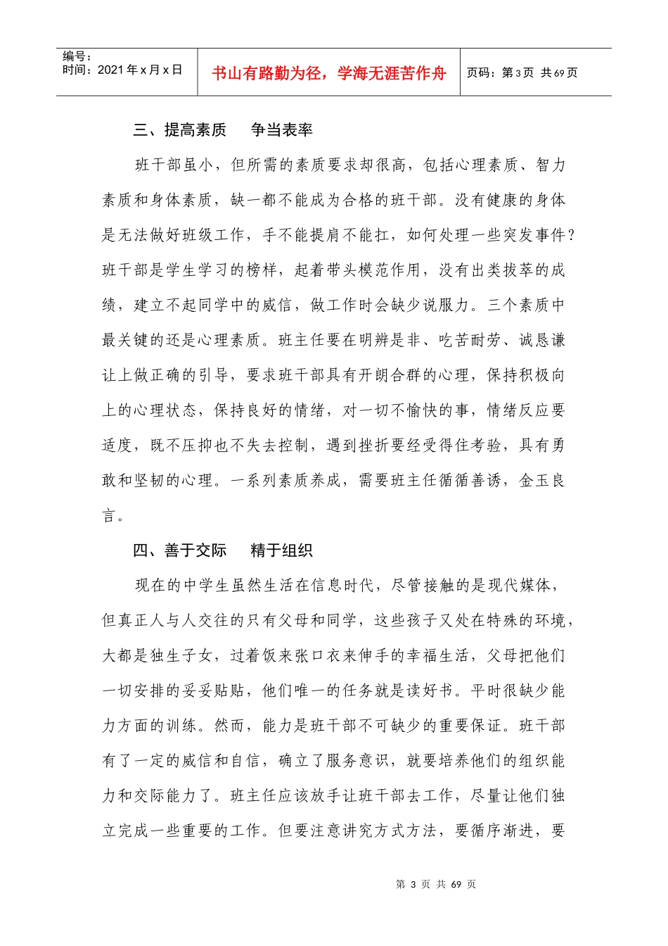 育坚强有力的班干部_第3页