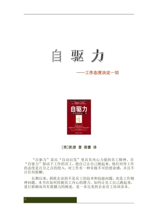 自驱力—工作态度决定一切