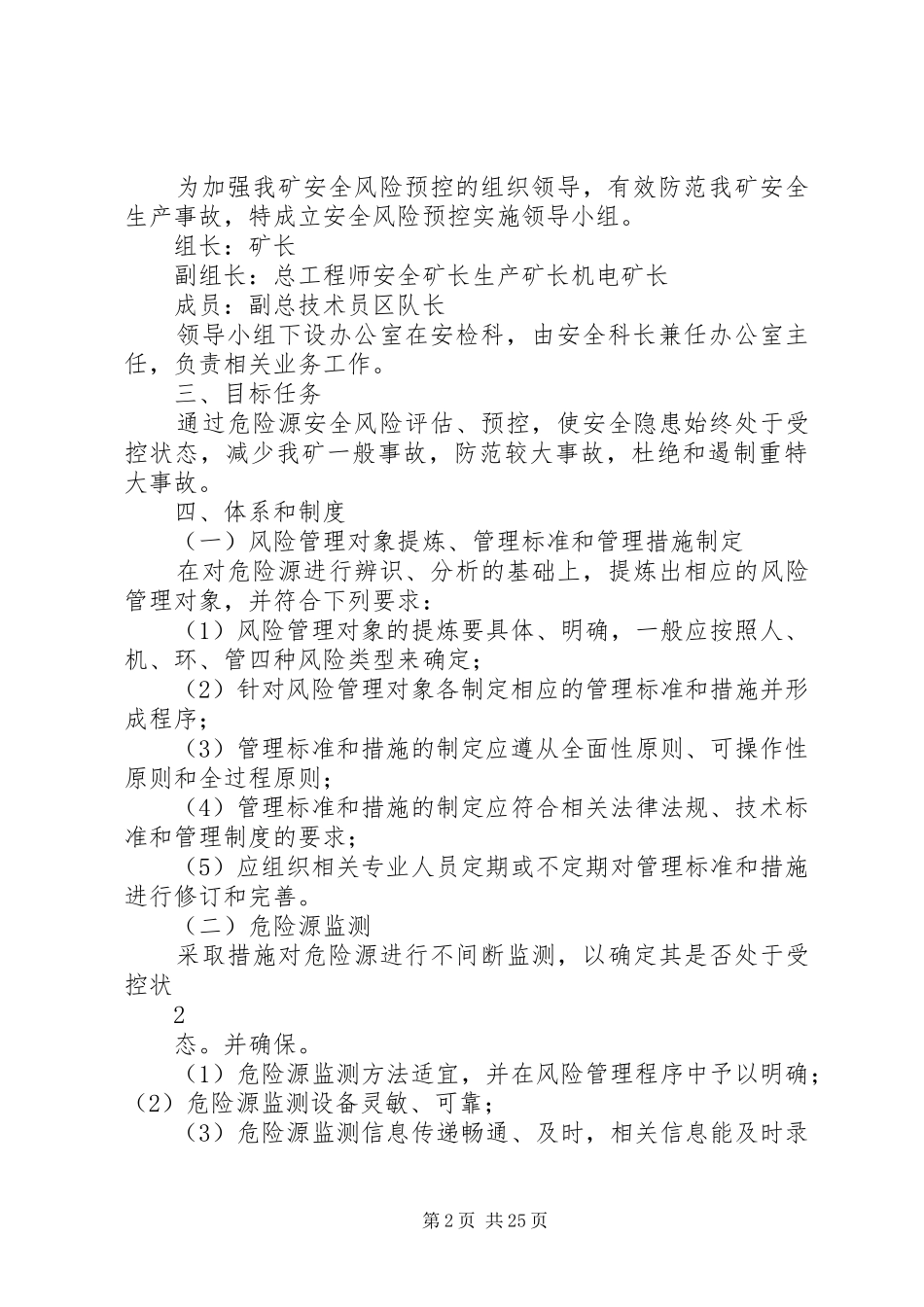 风险预控方案 _第2页