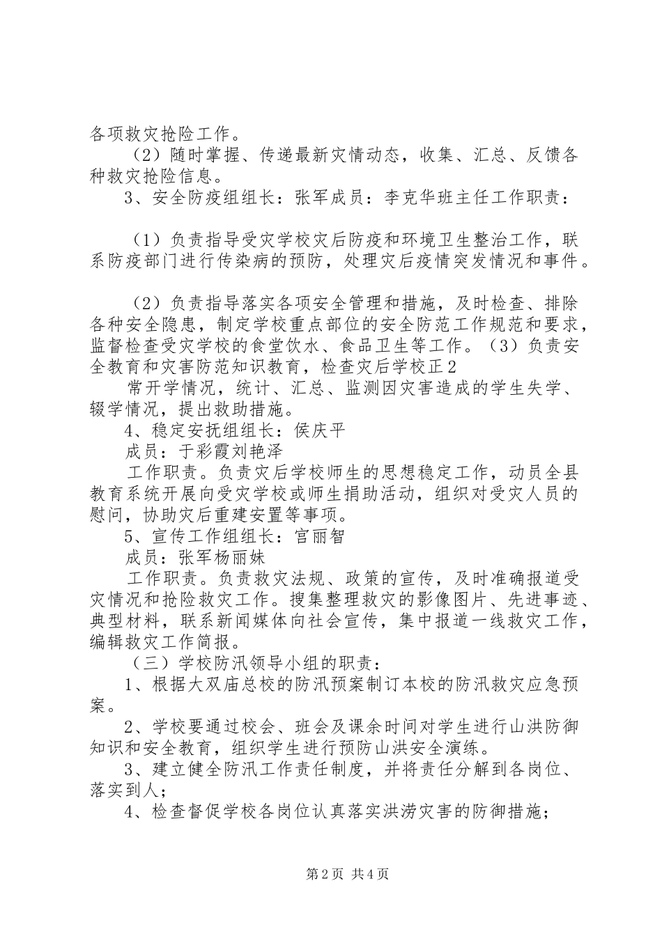 安全稳定及防汛应急处理预案 _第2页