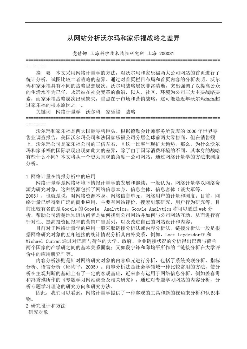 从网站分析沃尔玛和家乐福战略之差异_第2页