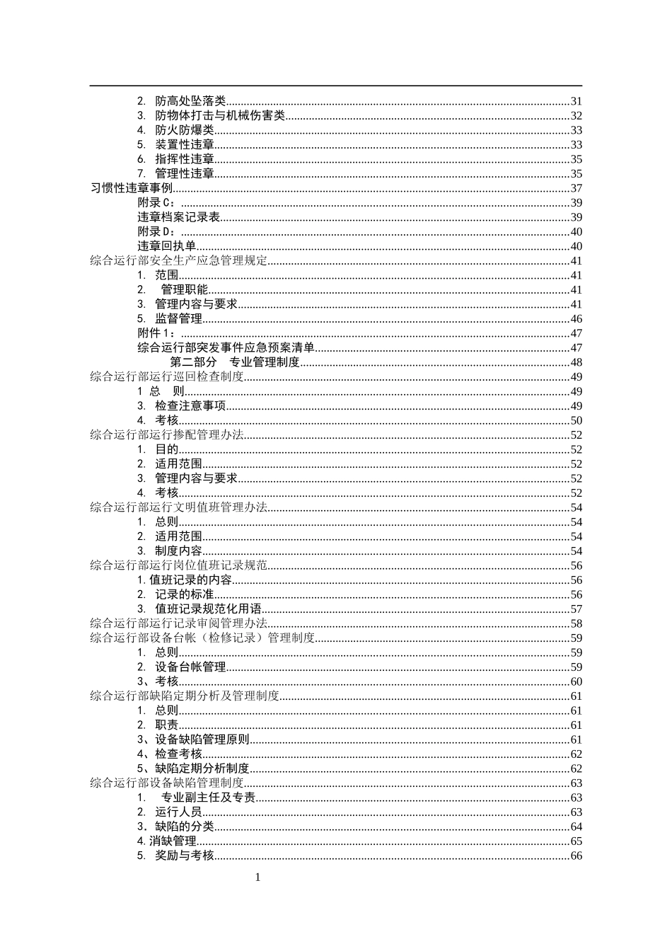 综合运行部管理办法汇编_第2页