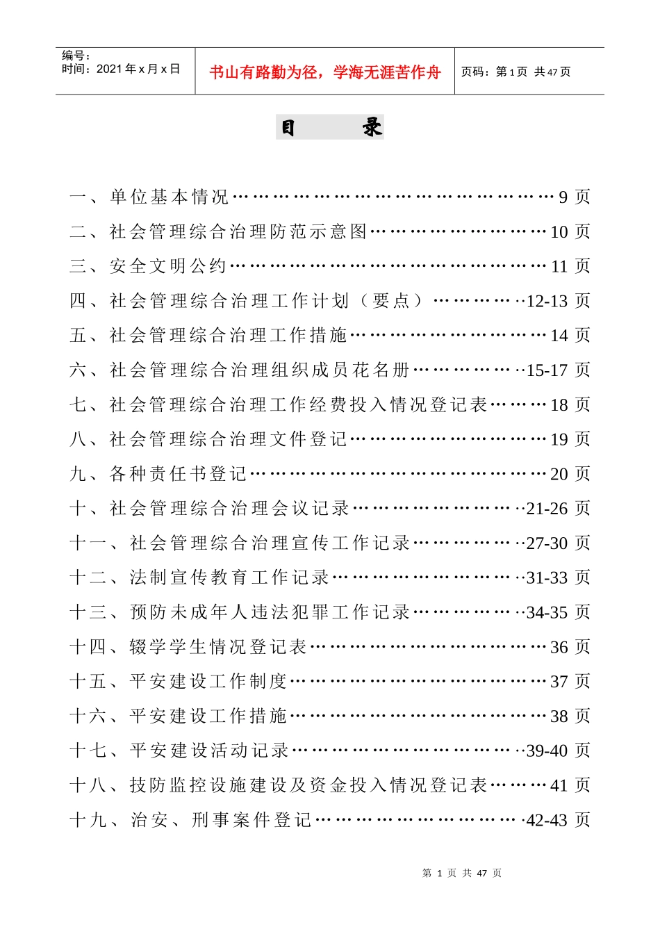 综合治理台账德盈123_第1页