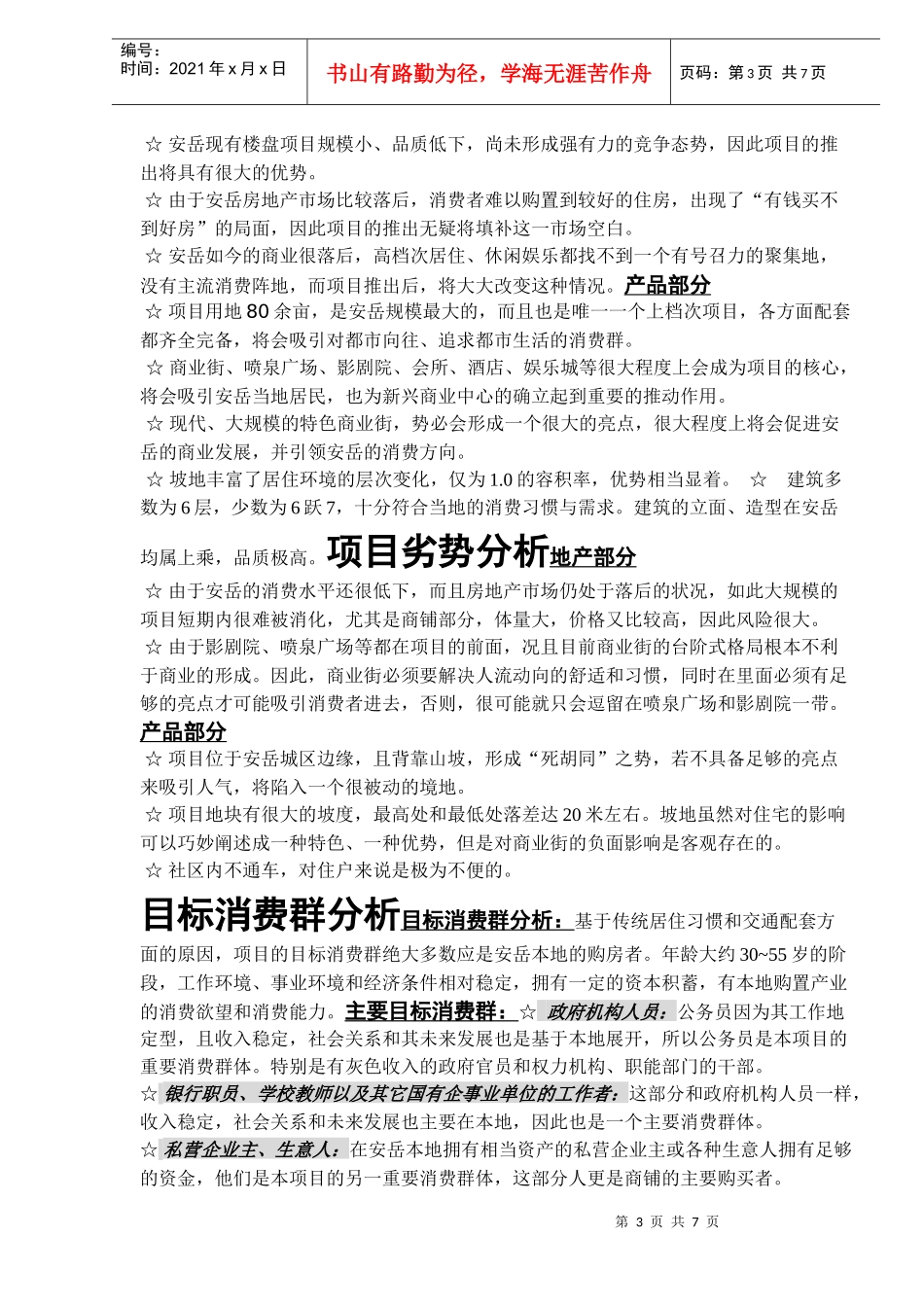 美檬.城镇广告推广策略DOC8(1)_第3页