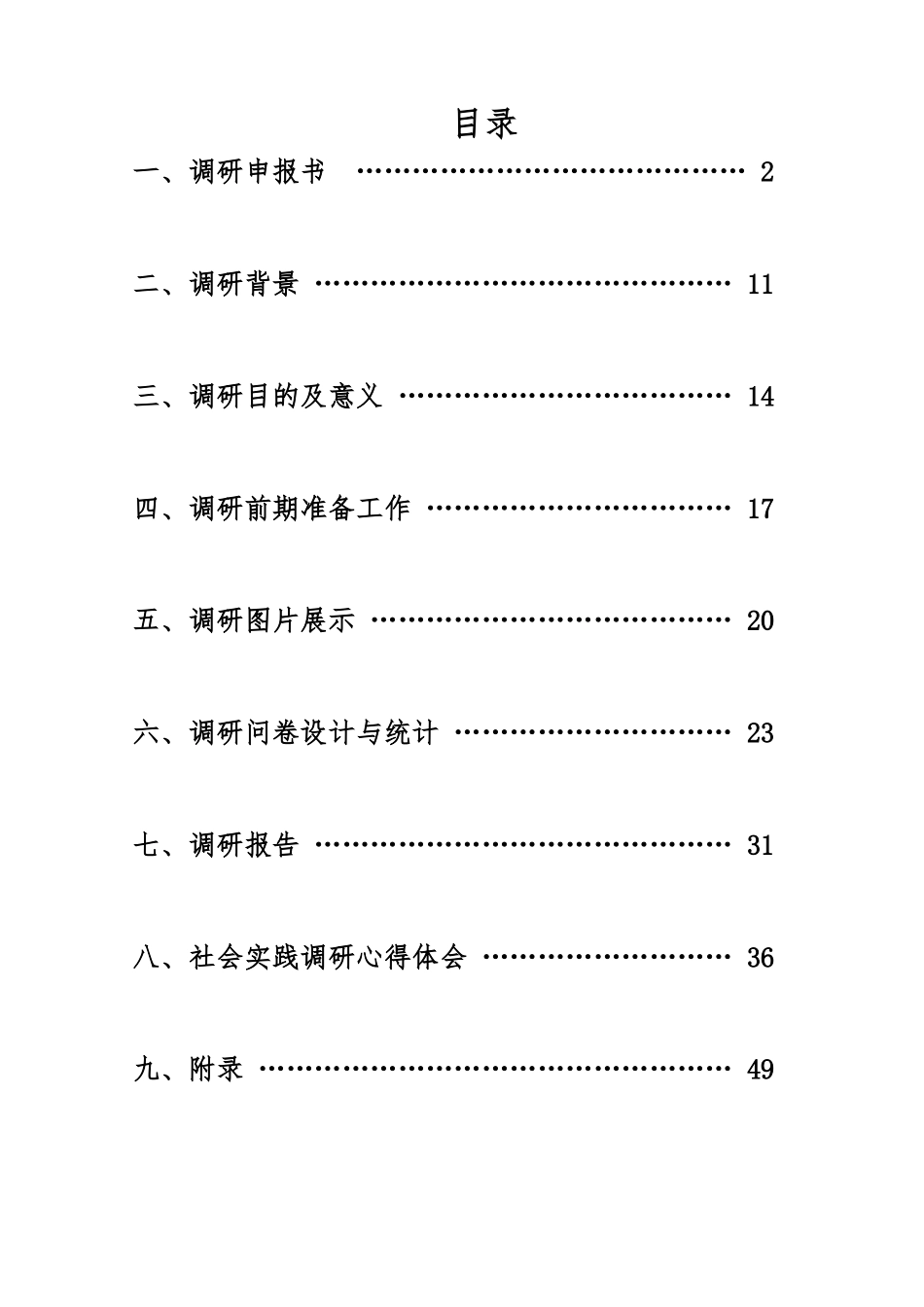 网络媒体对当代大学生价值观的影响_第1页
