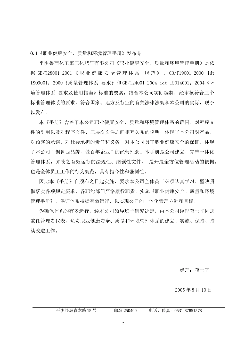职业健康安全、质量和环境管理手册(1)_第2页