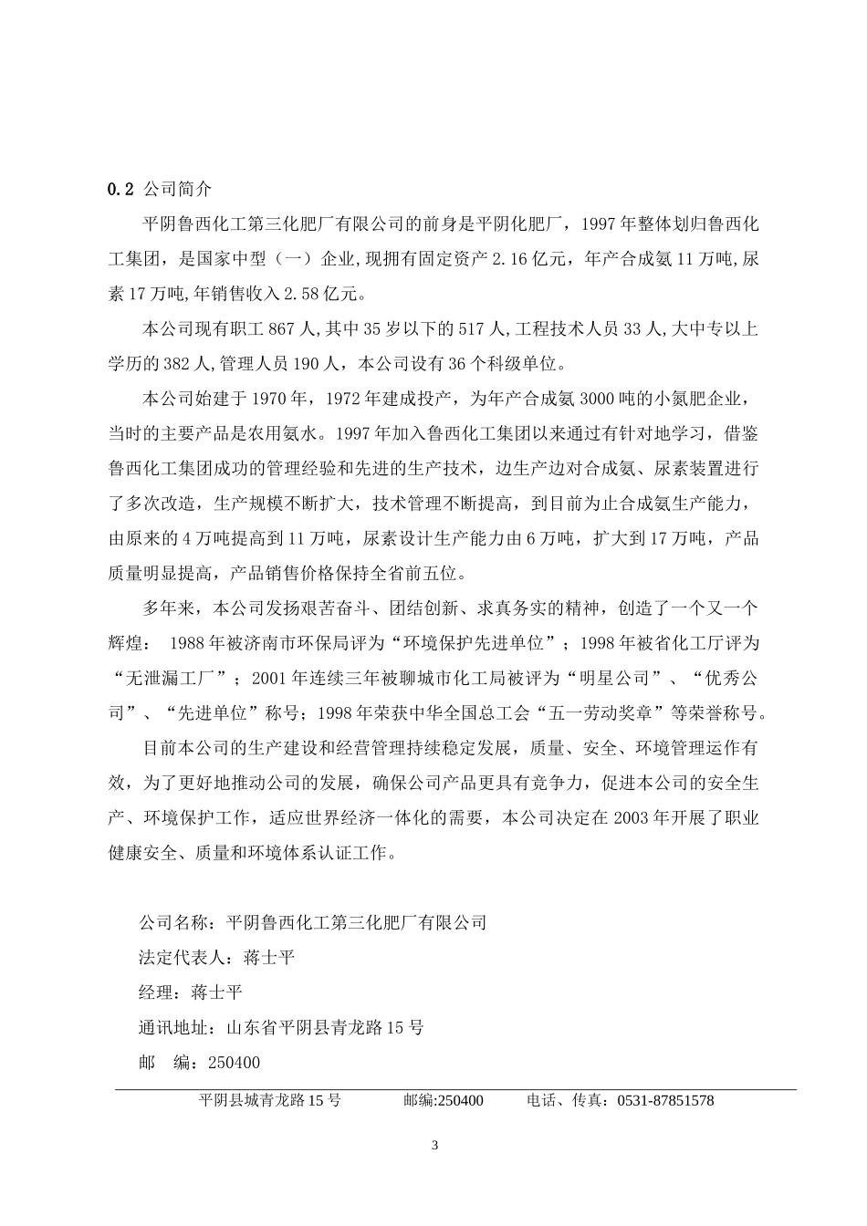 职业健康安全、质量和环境管理手册(1)_第3页