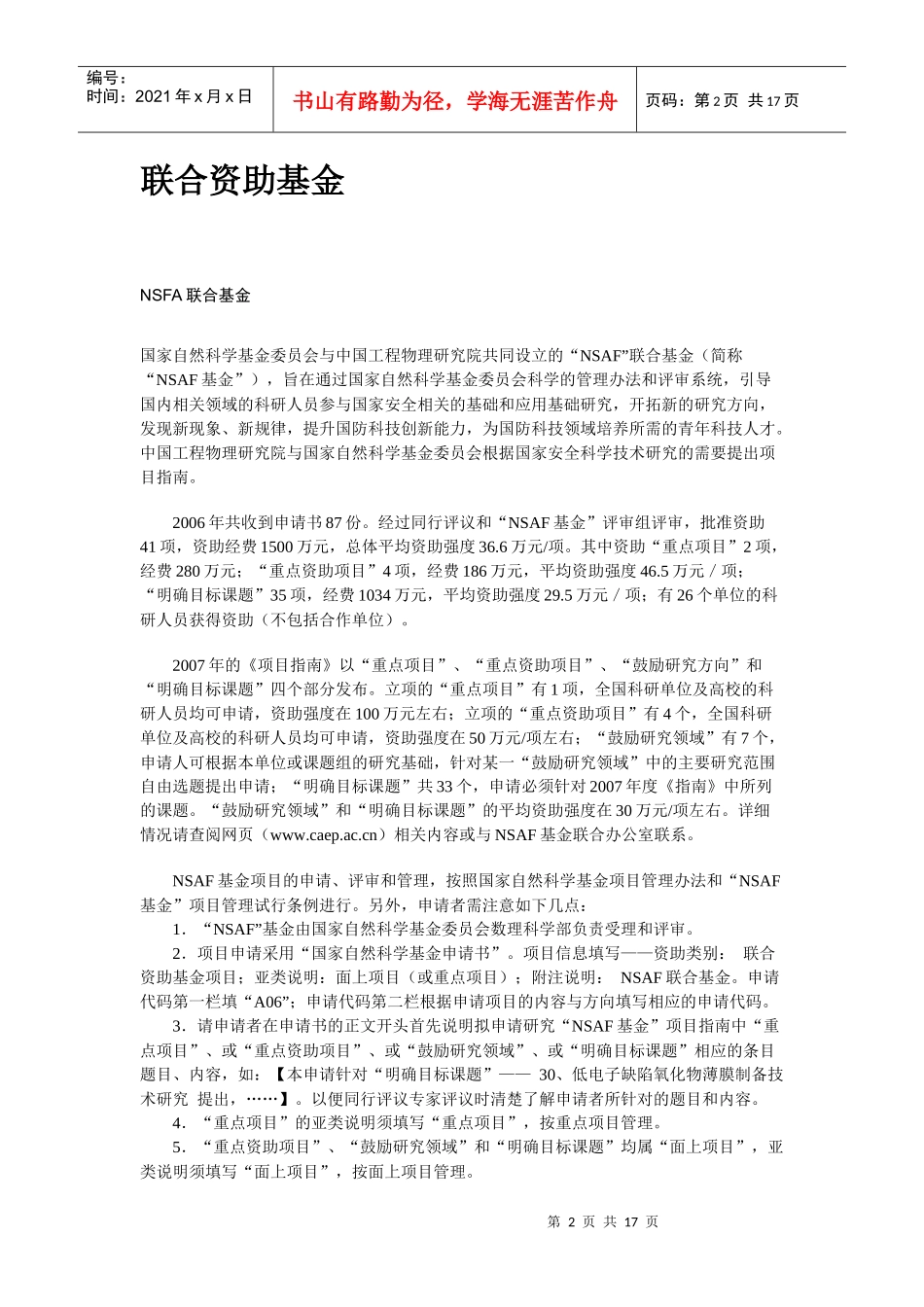 联合资助基金项目_第2页