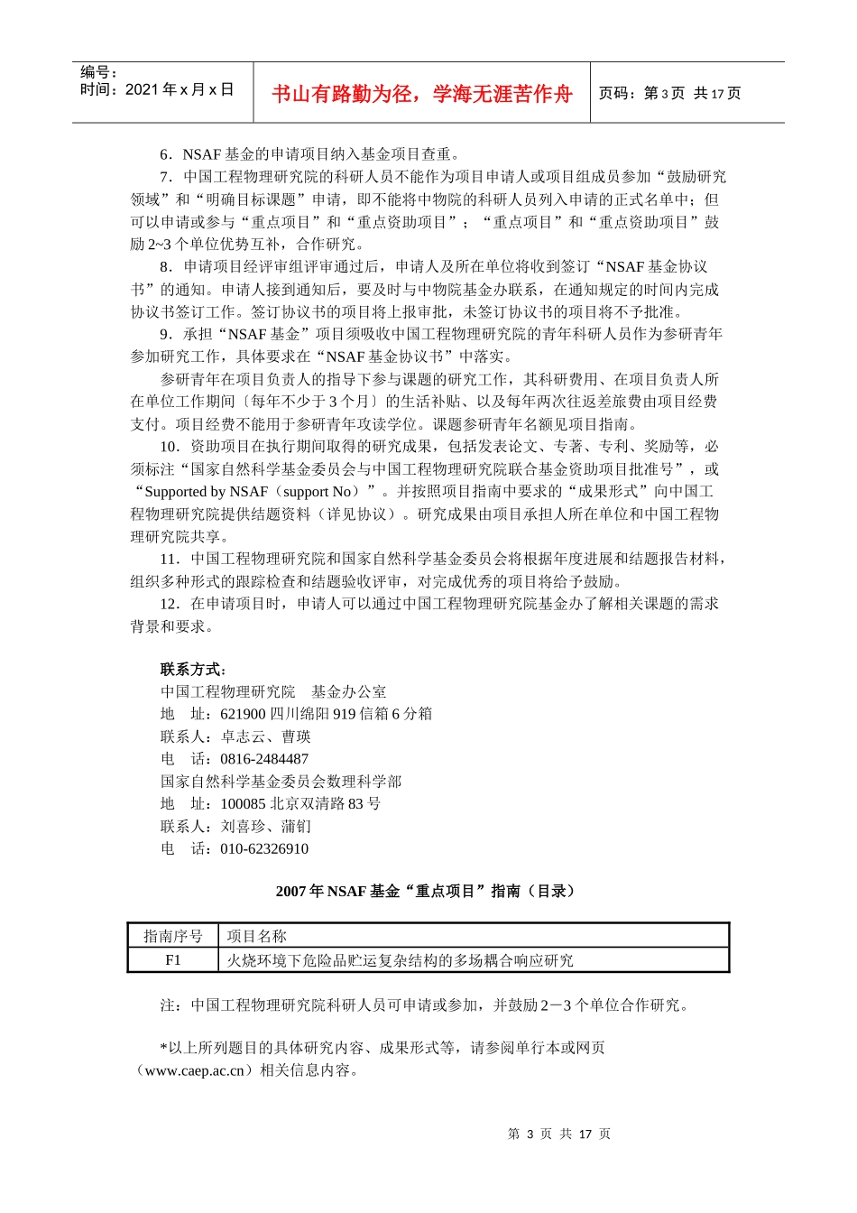 联合资助基金项目_第3页